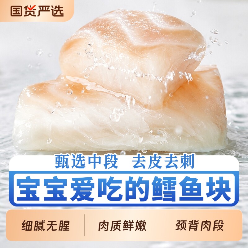 鳕鱼块儿童真鳕鱼冷冻新鲜中段切块整条鱼肉婴儿鱼肉宝宝辅食