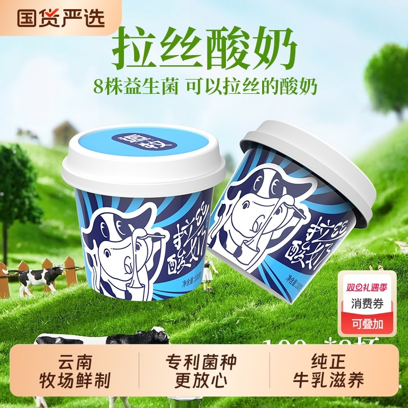 乍甸逅牧拉丝酸奶有益益生菌杯装专利菌种早餐酸奶冷链8杯