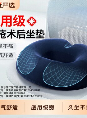 医用中空坐垫痔疮术后专用肛部尾椎骨折护尾椎办公室久坐防屁股痛