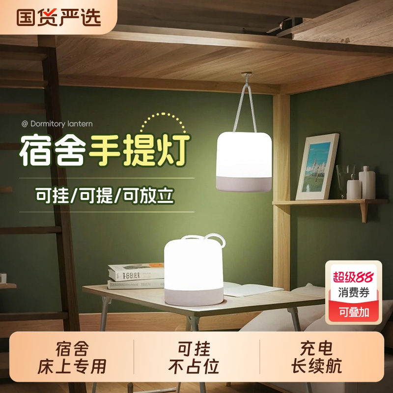 床头小夜灯可充电学生宿舍床上用小灯台灯寝室看书上铺悬挂式挂灯