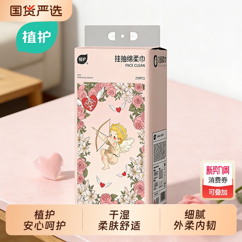 植护丘比特悬挂式绵柔巾一次性婴儿成人通用加厚擦脸巾壁挂便捷款