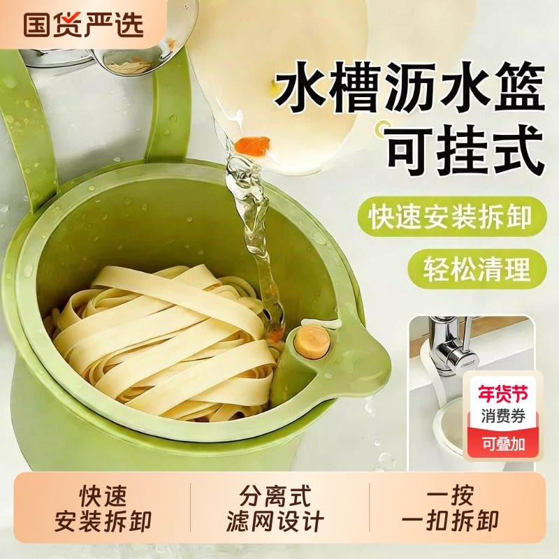 可挂式水槽沥水篮家用厨房水槽分离食物残渣过滤篮水果清洗滤水篮,家庭/个人清洁工具,过滤器/净水器,淘宝优惠券,粉丝福利购,淘宝优惠卷