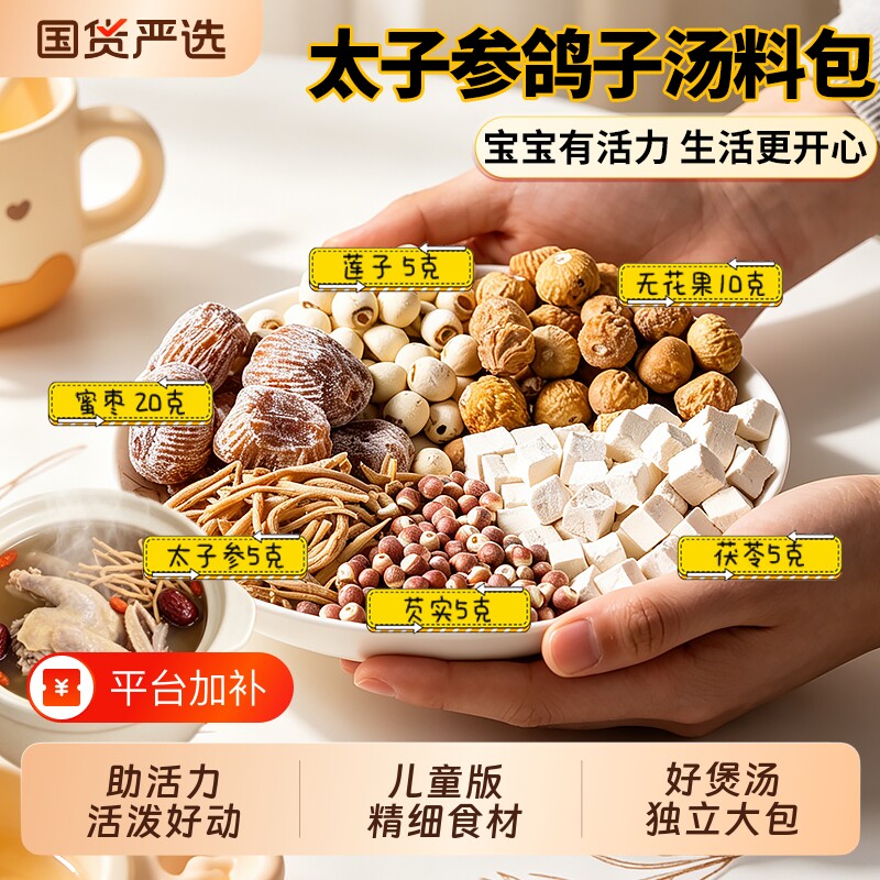 鸽子人参煲汤材料包补品煲汤药膳鸽子汤鸡汤滋补儿童材料包