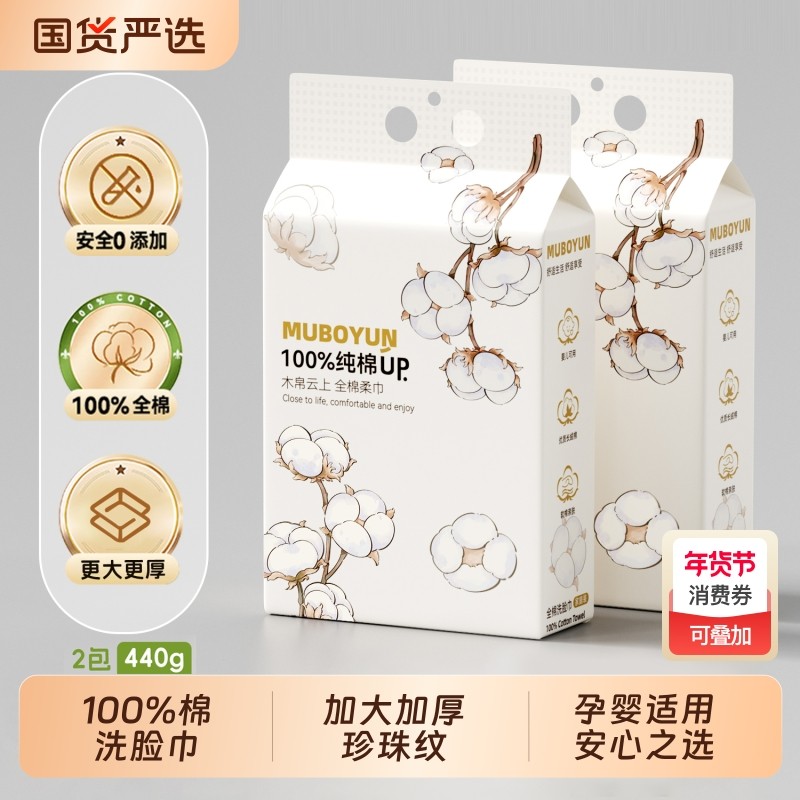 【100%全棉】木帛云上洗脸巾一次性纯棉女擦脸棉柔巾旗舰悬挂加厚,洗护清洁剂/卫生巾/纸/香薰,棉柔巾/洗脸巾,淘宝优惠券,粉丝福利购,淘宝优惠卷