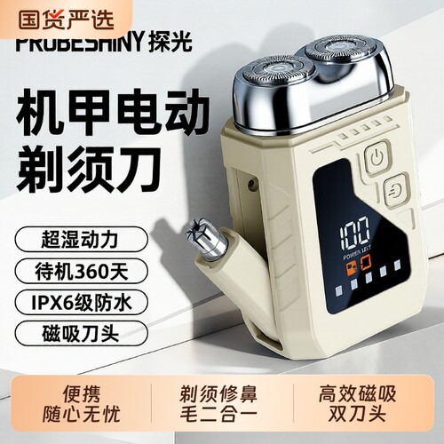 剃须刀PROBESHINY/探光新款双头电动便携式二合一车旅胡须刀干湿