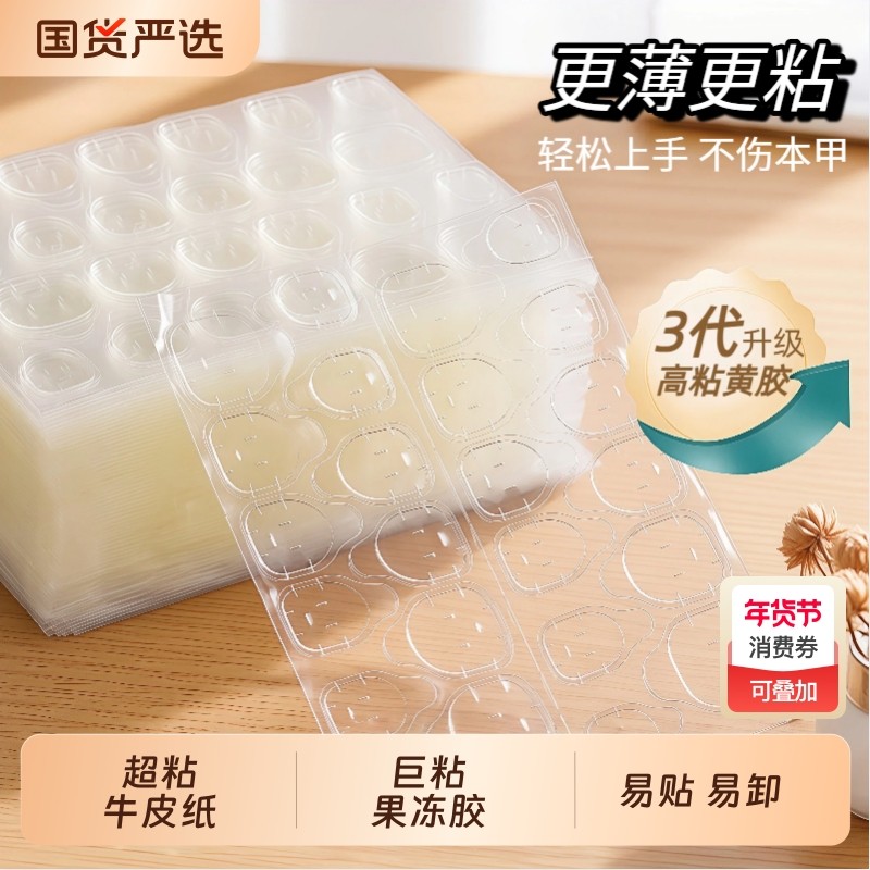 假指甲超薄果冻胶美甲贴超粘升级牛皮黄胶穿戴甲片贴专用胶水持久,彩妆/香水/美妆工具,美甲工具,淘宝优惠券,粉丝福利购,淘宝优惠卷