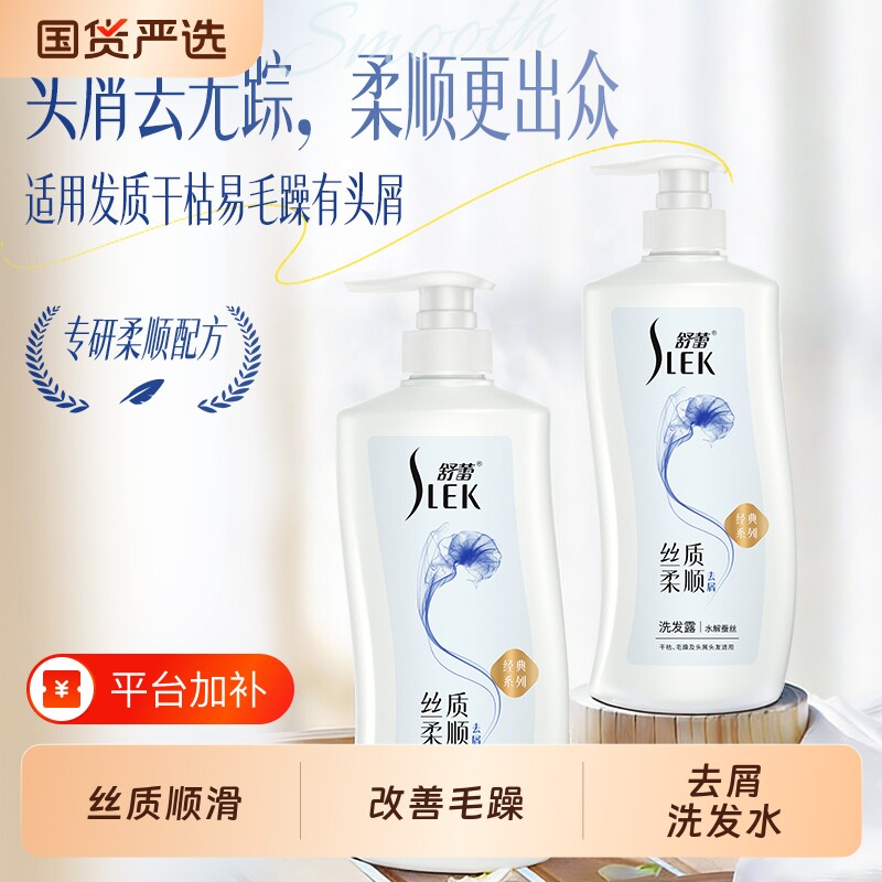 舒蕾蚕丝丝质毛躁去屑洗发水露651g控油洗发膏柔顺顺滑护发蓬松