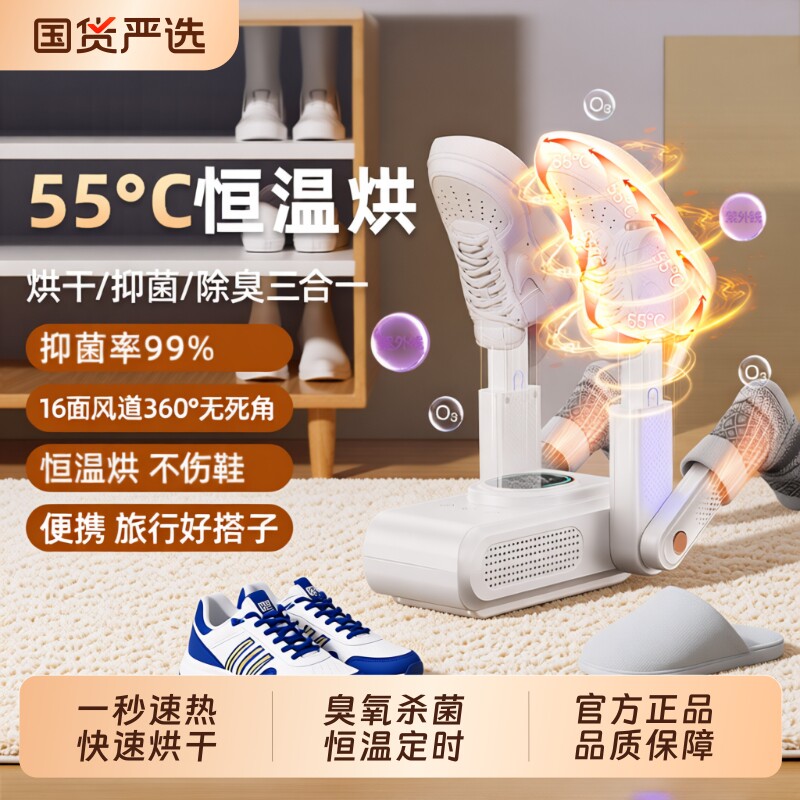 OES烘鞋器鞋子烘干机干鞋器杀菌除臭神器干湿两用全自动哄烤家用
