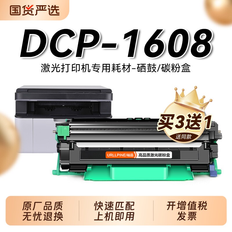 适用兄弟1608粉盒 兄弟DCP-1608黑白激光打印机硒鼓TN1035墨盒易加粉碳粉DR1035鼓架成像鼓非Brother原装裕品