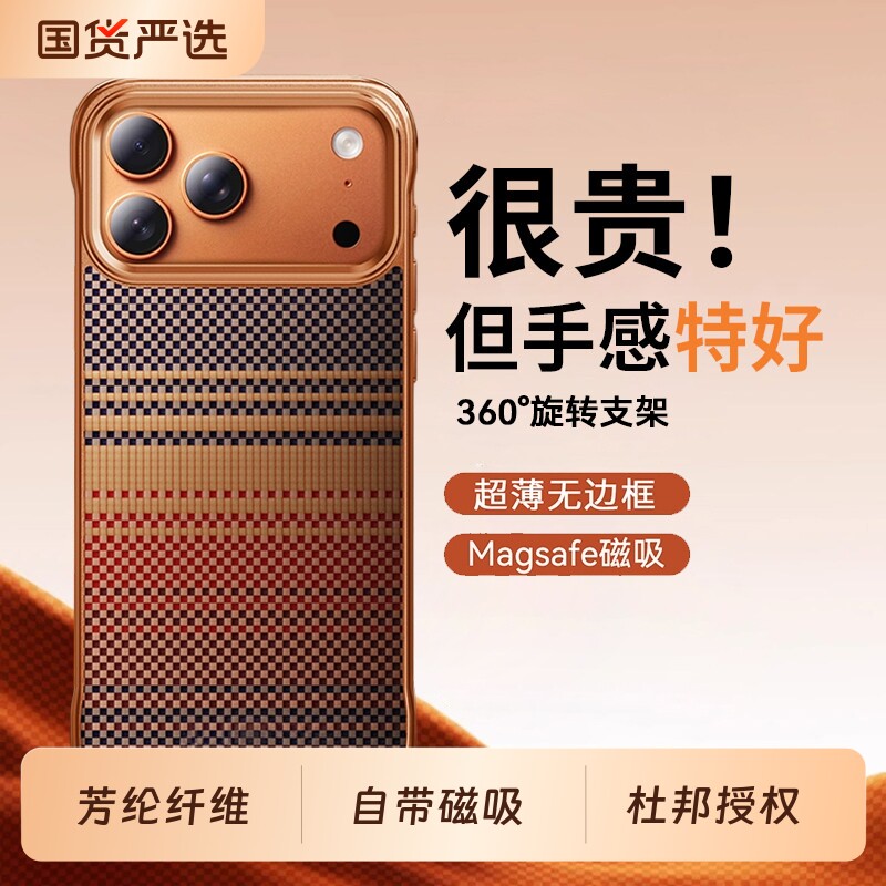 凯夫拉手机壳韩淼适用苹果17promax新款iPhone16Pro保护套Air超薄半包保护套碳钎维凯芙拉防摔磁吸芳纶编织壳