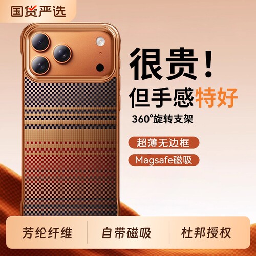 凯夫拉手机壳韩淼适用苹果17promax新款iPhone16Pro保护套Air超薄半包保护套碳钎维凯芙拉防摔磁吸芳纶编织壳