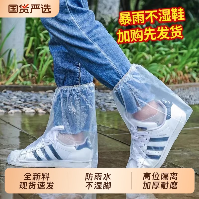 一次性雨鞋套防滑男女防水加厚耐磨雨天户外养殖鞋套外穿高中筒学