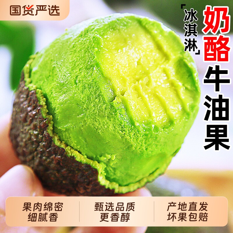 「云南牛油果」甄选品质更香醇