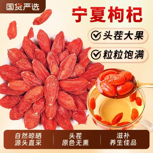 宁夏枸杞500g正品|146人收藏