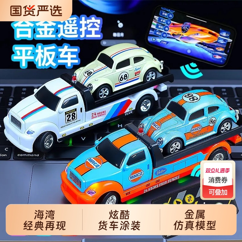 热卖1:64无线蓝牙遥控合金平板拖车男孩迷你遥控车仿真运输车模型