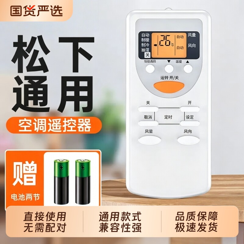 适用松下空调遥控器通用款适用全部型号挂机柜机中央空调机遥控制器家云天视摇控板原装原厂696