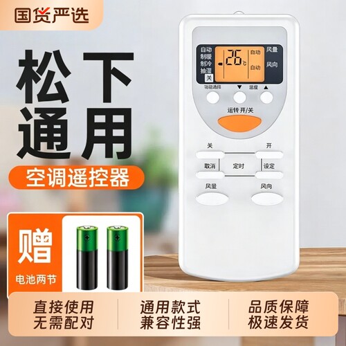 适用松下空调遥控器通用款适用全部型号挂机柜机中央空调机遥控制器家云天视摇控板原装原厂696