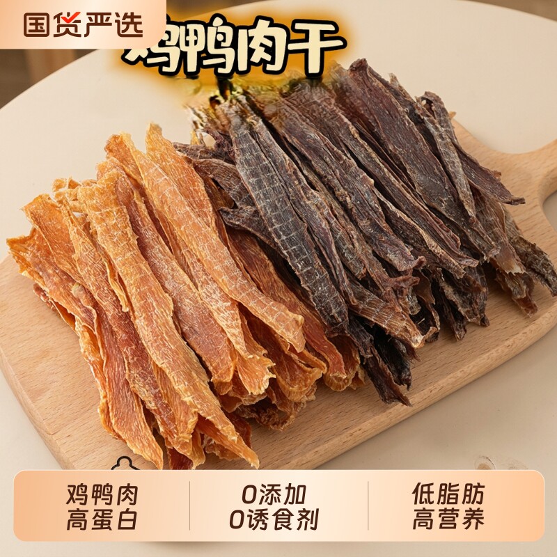 狗狗零食鸡鸭肉干宠物老幼犬磨牙去泪痕训练奖励大礼包鸡胸肉鸡肉