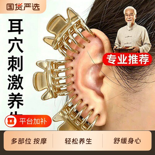 耳朵穴位夹中医夹耳骨夹