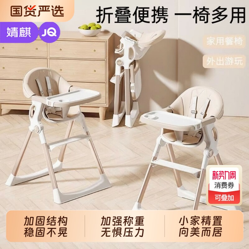 婧麒宝宝餐椅婴儿餐桌椅家用可折叠儿童吃饭椅子成长专用座椅便携