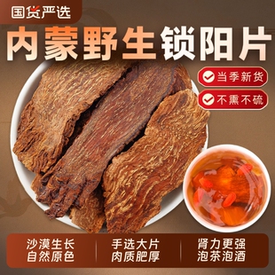 锁阳片中药材正宗内蒙古锁阳整根切片搭肉苁蓉淫羊藿男滋补泡酒料