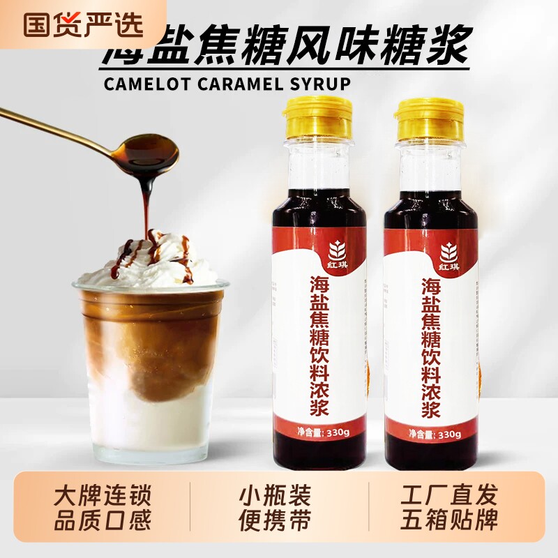 海盐焦糖糖浆咖啡专用奶茶店调味糖浆商用话梅薄荷糖果糖调酒石榴