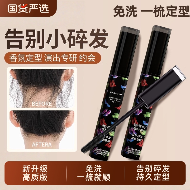 商场热卖1OOW+碎发整理膏定型