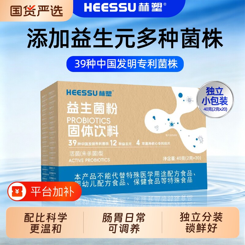 赫塑HEESSU益生菌冻干粉20条/盒益生菌呵护中老年成人肠胃调