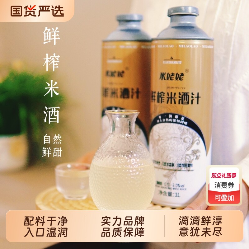 米姥姥鲜榨米酒汁1L1罐低度微醺