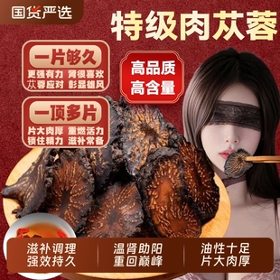 野生肉苁蓉官方旗舰店中药材内蒙古特级整根泡酒料搭锁阳淫羊藿