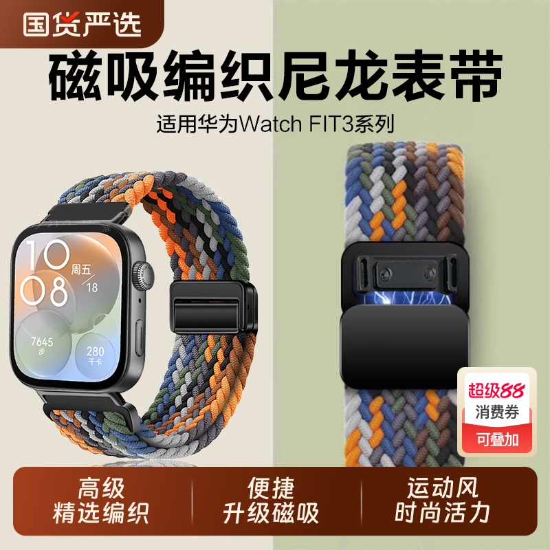 适用华为WatchFIT3手FIT4pro表带fit2新款编织磁吸腕表fit尼龙回环new智能运动三代手环男女链替换腕带彩虹