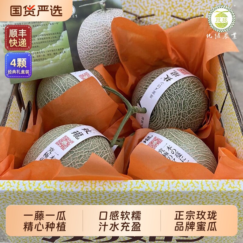正宗玫珑蜜瓜8斤/4斤网纹瓜软肉瓜 新鲜当季一藤一瓜精心种植顺丰