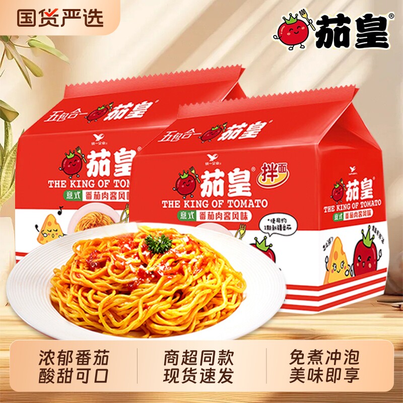 茄皇意式番茄肉酱风味拌面方便面袋装免煮泡面速食食品批发