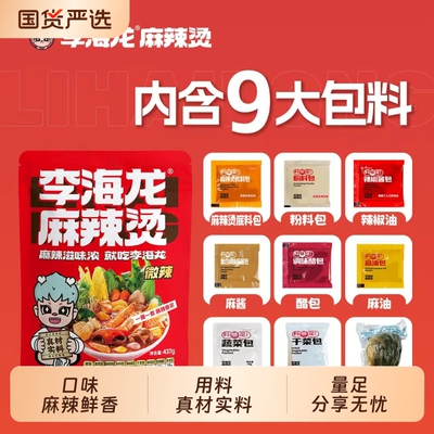 李海龙微辣方便速食麻辣烫