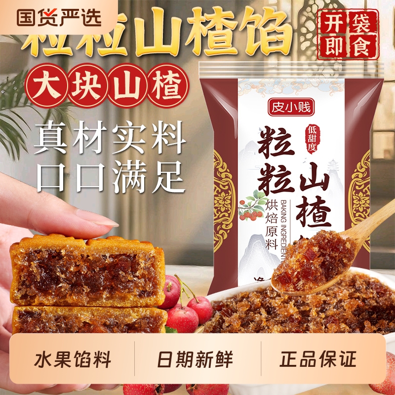 月饼馅料粒粒山楂红枣五仁牛肉红豆沙馅做月饼烘焙材料商用家用