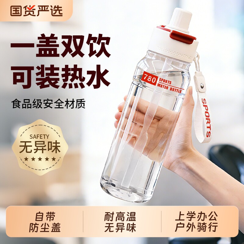 运动水杯男生大容量夏天塑料耐高温健身水壶户外骑行学生便携杯子