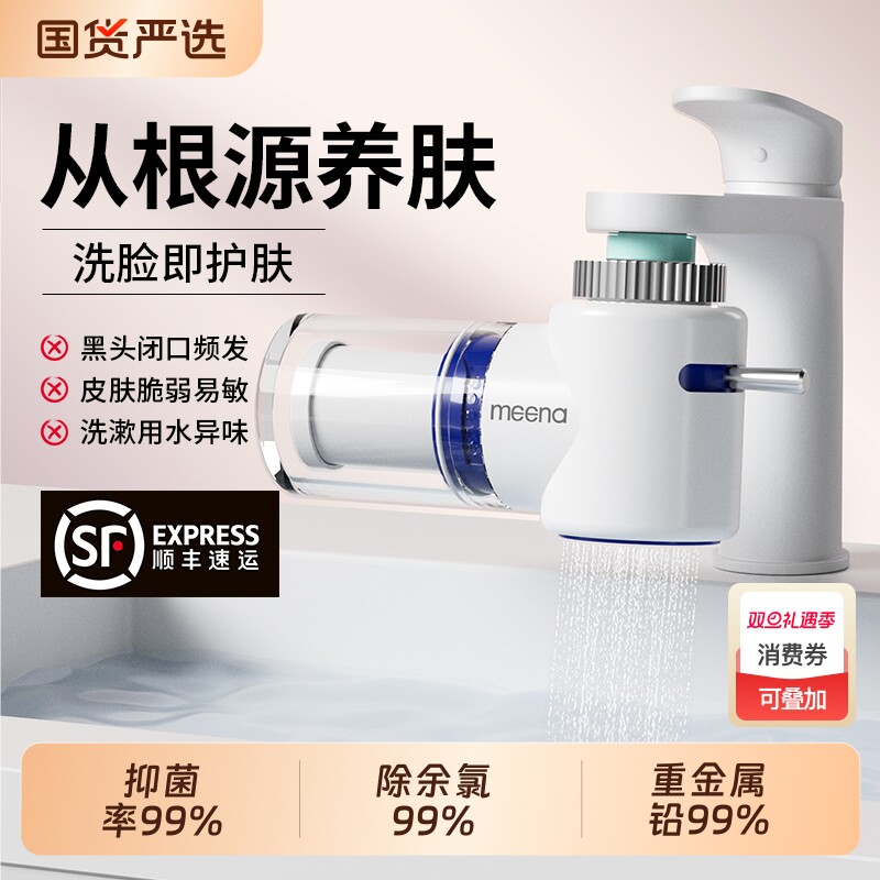 抑菌水龙头过滤器卫生间洗脸净水器厨房自来水除氯阻垢通用净化器