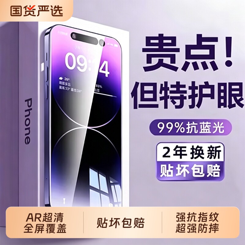 【超越AR进口护眼膜】适用苹果16promax钢化膜iphone
