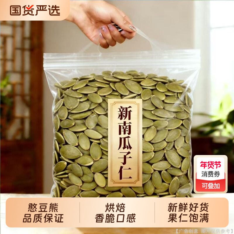 憨豆熊南瓜子仁小包坚果炒货原味干果熟南瓜籽国货烘焙新鲜休闲食