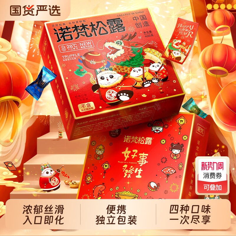 诺梵松露巧克力礼盒代可可脂金松盒装原味黑松露