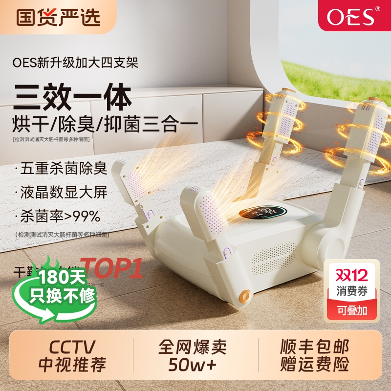 OES烘鞋器干鞋器除臭杀菌烘干机