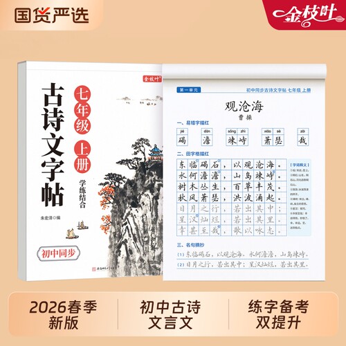 初中生专用古诗词字贴