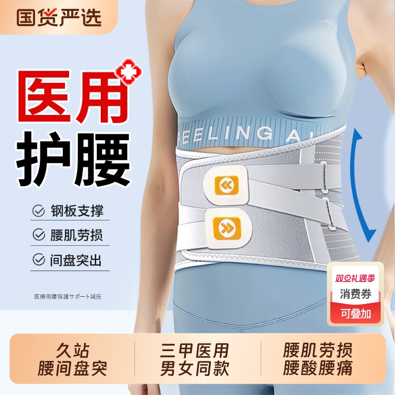 医用护腰带腰椎间盘突出腰肌劳损腰部腰围男女士专用久坐神器腰间