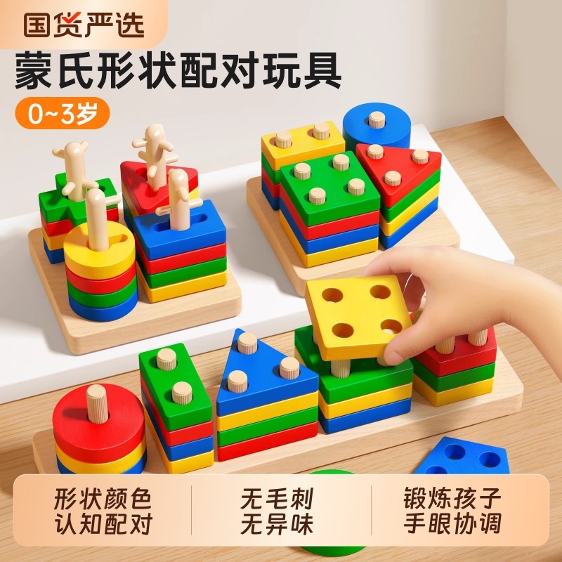 蒙氏几何套柱积木益智拼装玩具儿童开发动脑宝宝0到3岁的思维训练