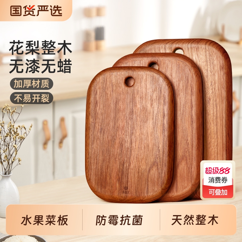 原森太家用花梨木整木水果砧板