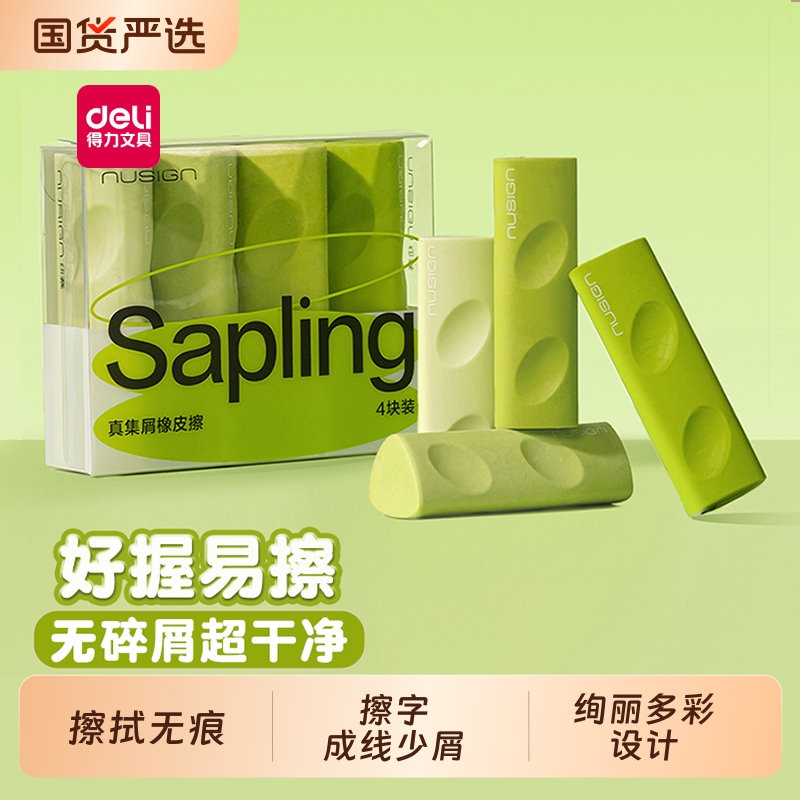 得力三角洞洞橡皮橡皮