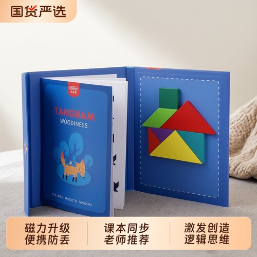 七巧板磁力拼图小学生比赛专用