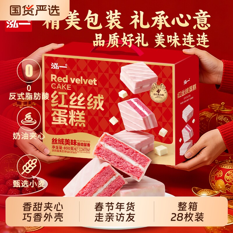 泓一红丝绒蛋糕礼盒送礼年货巧克力夹心面包早餐零食品椰蓉过年