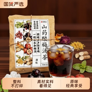 【3大包】正宗老北京酸梅汤原材料