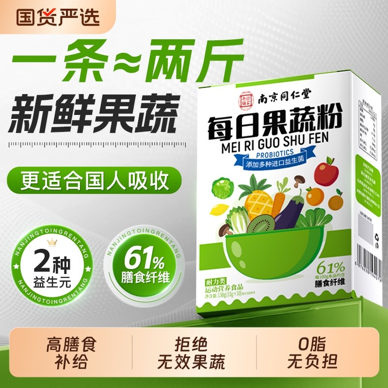 每日果蔬粉膳食纤维蔬菜粉代餐羽衣甘蓝健身益生菌冲饮果蔬青汁,咖啡/麦片/冲饮,天然粉粉食品,淘宝优惠券,粉丝福利购,淘宝优惠卷